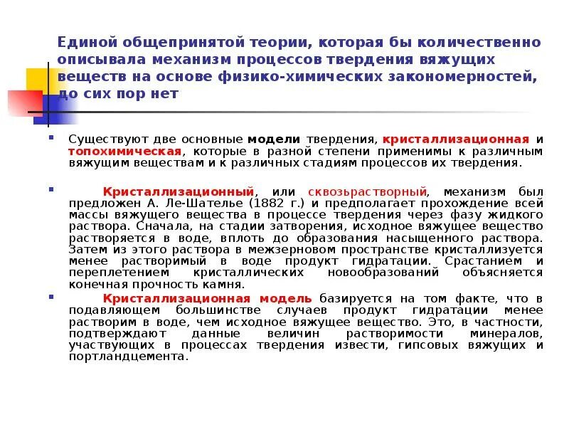 Твердение вяжущего. Механизм твердения вяжущих веществ. основные теории твердения. теория твердения минеральных вяжущих. твердение неорганических вяжущих.