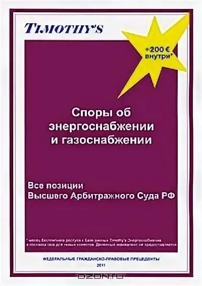 Позиция высших судов. Правовые позиции высших судов. Позиции высших судов. Где расположены правовые позиции высших судов. Книга бевзенко про залог.