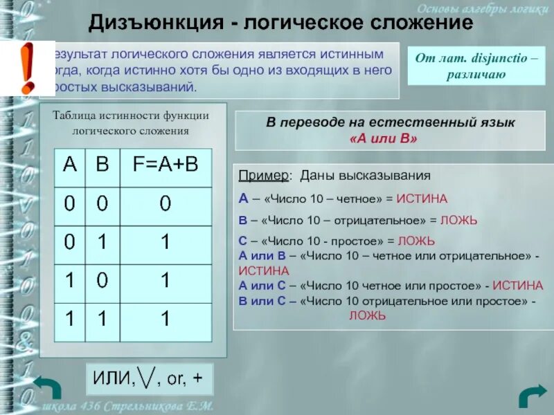 Конъюнкция называется иначе