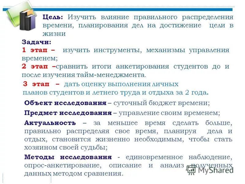 Как соотносятся объект и предмет. Объект и предмет исследования в социальной работе. Время как предмет исследования. Метод исследования это то что находится в границах объекта. Время как предмет исследования.