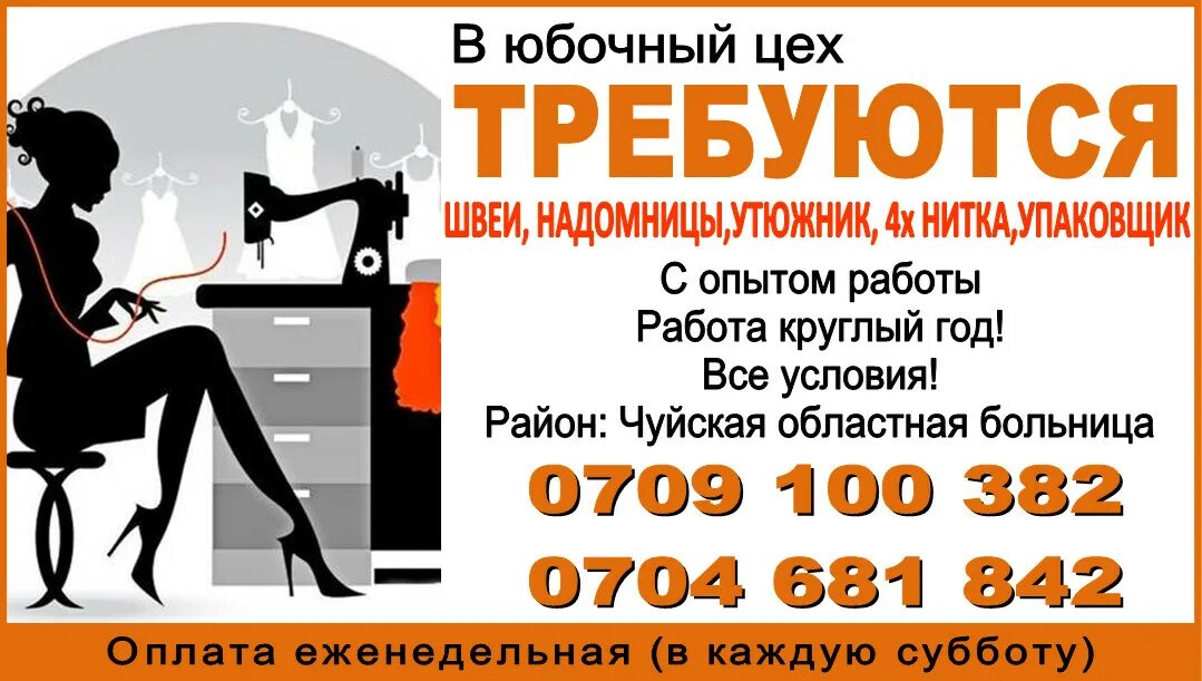 швея надомница вакансии. требуются опытные швеи. требуются опытные швеи. свежие вакансии швея надомница. требуется швея.