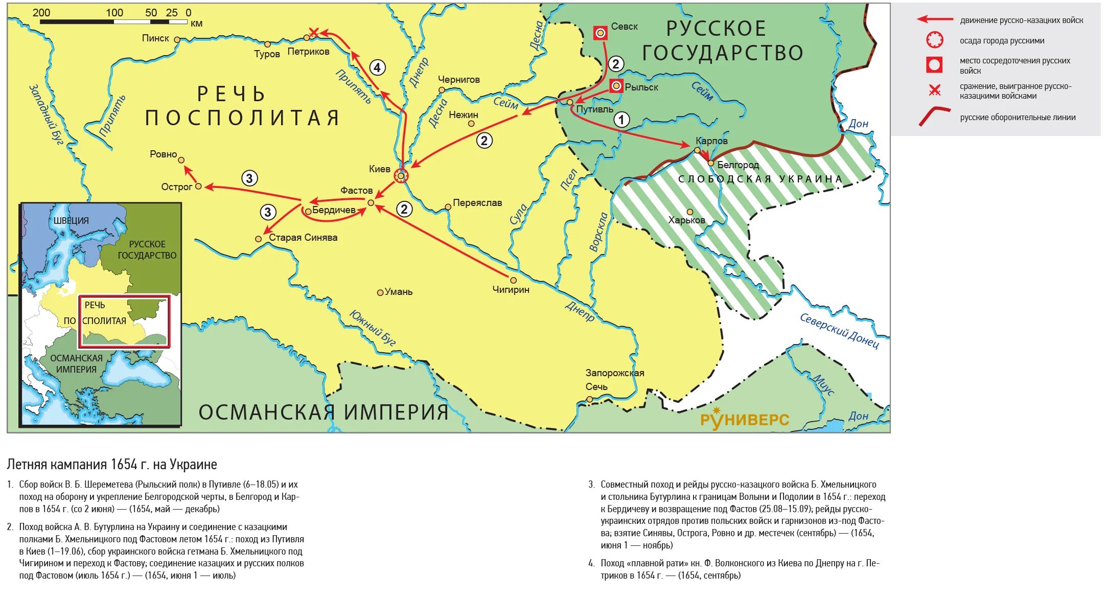 Восстание в украине против речи посполитой. Территория Украины на карте в 1654г.. Русско-польские войны 17 века карта. Присоединение Украины 1654 год карта.