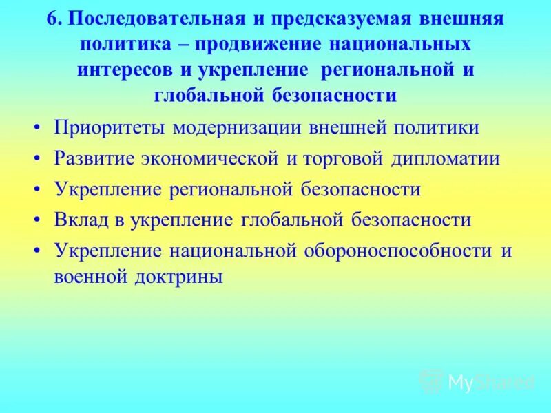 Национальные интересы казахстана. Национальный интерес Казахстан. Приоритет национальных интересов. Национальные интересы. Национальные интересы внешней политики.