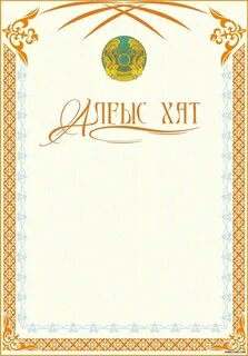 Алғыс музыка
