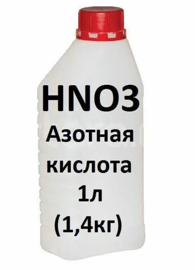 Азотная кислота одно из важнейших неорганических. Азотная кислота. азотная кислота осч. кислота азотная неконцентрированная. соляная кислота осч.