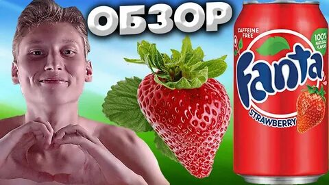 Фанта красная
