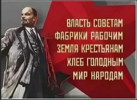 Мир народам рабочим земля власть