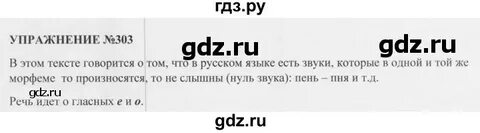 303 русский язык 5 класс