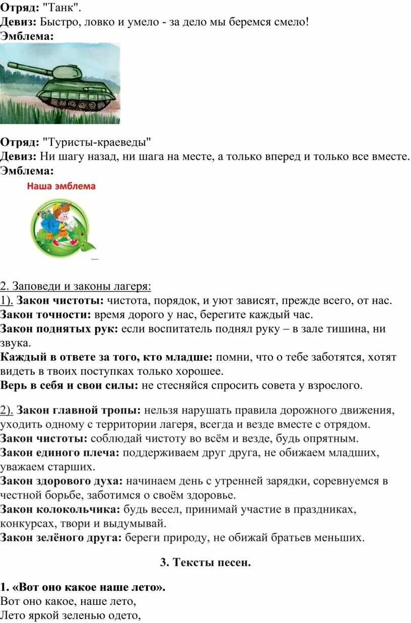 Девизы танков. Девиз про танк. Команды девиз танк танкисты. Девиз танкистов. Кричалки про танки.