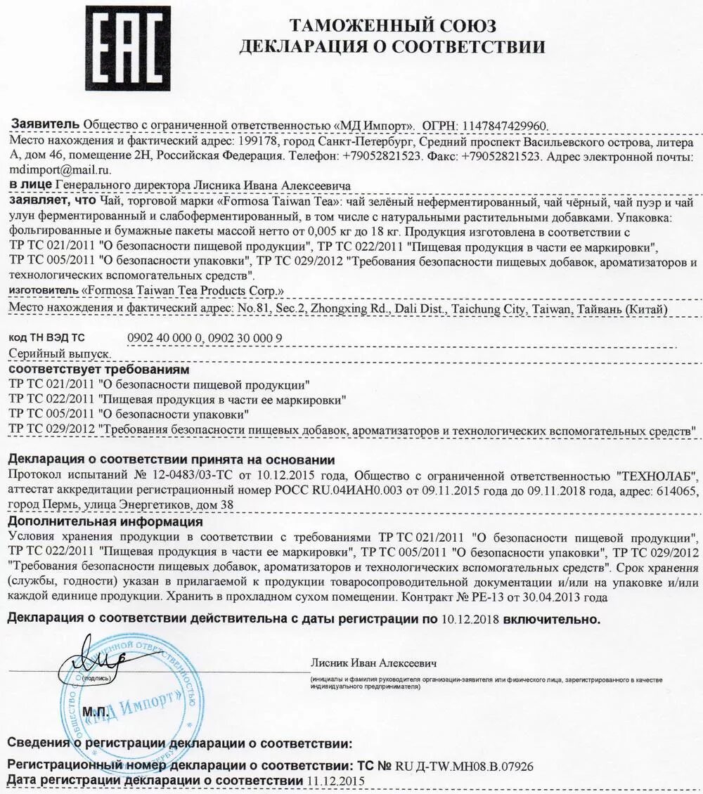 Декларация соответствия на товар. Декларация соответствия на продукты. Фольга декларация соответствия на продукцию. Получить сертификат соответствия сертификат декларация. Получить сертификат соответствия сертификат декларация.