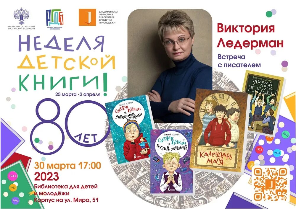 Неделя детской книги. Неделя детской книги. Неделя детской книги 2023. Детская неделя 2023. 80 лет детской книги в библиотеке картинки.