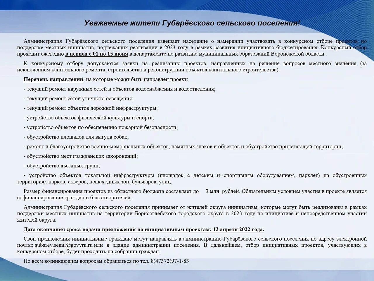 Инициативное бюджетирование в ростовской области 2024. Проектов инициативного бюджетирования 2024. Конкурсный отбор инициативных проектов. В конкурсном отборе проектов инициативного бюджетирования в 2024 году. Реализованные проекты инициативное бюджетирование.