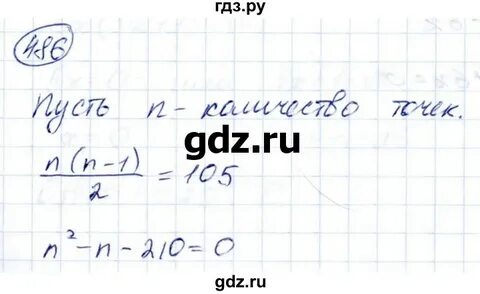 486 алгебра 9 класс