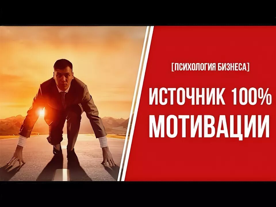 Мотивация в спортивной психологии. Акция мотивация.