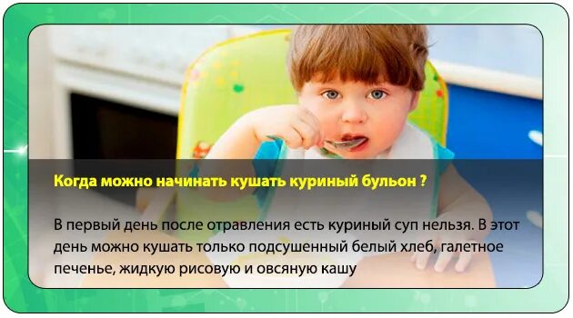 Можно ли куриный бульон при отравлении. Когда можно ребенку бульон давать. бульон при отравлении. куриный бульон при отравлении. когда можно бульон ребенку давать ребенку.
