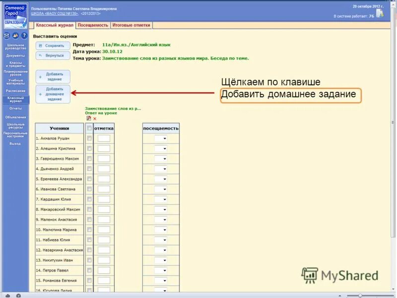 Электронная школа 130. Выставление текущих оценок класса таблица. Электронный дневник школы 130. Электронный журнал школы 130 Казань.