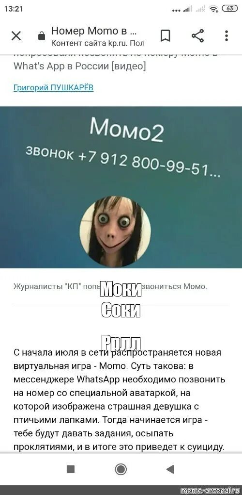 Номер МОМО. Настоящий номер Momo. Номер Momo номер Momo номер. Номер мом россия