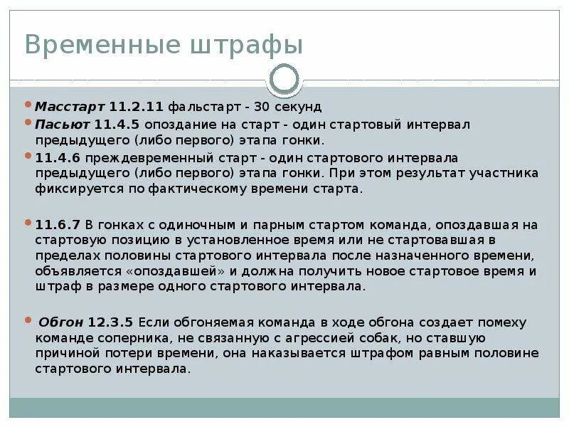 Сколько фальстартов без дисквалификации. Фальстарт это определение. После первого фальстарта участник..... Дайте определение фальстарту:. Преждевременный старт это.