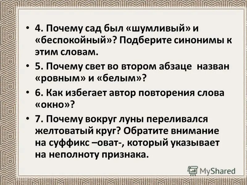 Как на урале называли шумливую беспокойную женщину. Синоним желтый желтоватый. Синоним к слову желтоватый. Синоним к слову слабый преслабый. Синоним к слову желтый желтоватый.