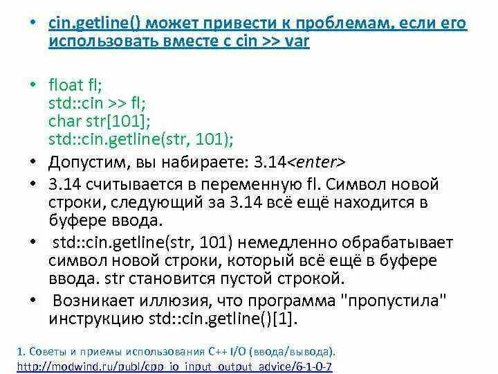 Std cin string. Getline. getline c++. функция getline. cin.getline c++.