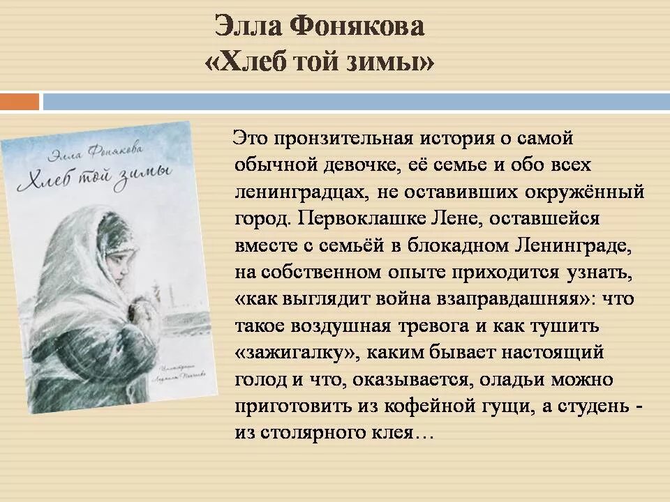 Краткий пересказ девочка из города. Произведение хлеб той зимы. Хлеб той зимы книга читать.