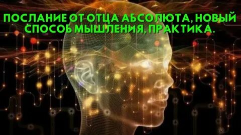 Преобразование мыслью