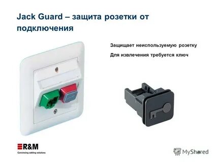 Защита соединения