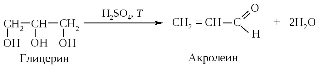 Дегидратация глицерина образование акролеина. Образование акролеина из глицерина реакция. Дегидратация глицерина в акролеин. Реакция дегидратации глицерина. Реакция образования глицерина