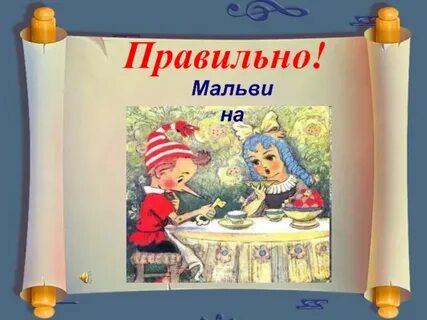 Буратино 2 класс
