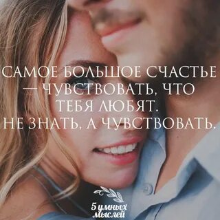 Что значит любовь и счастье