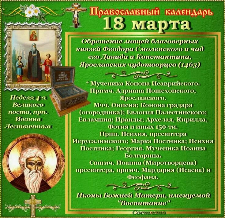 5 апреля православный календарь