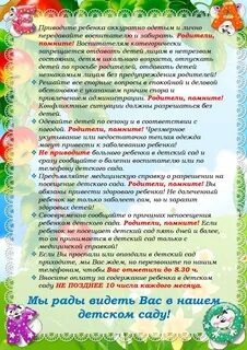 Не приводите больных детей в детский сад