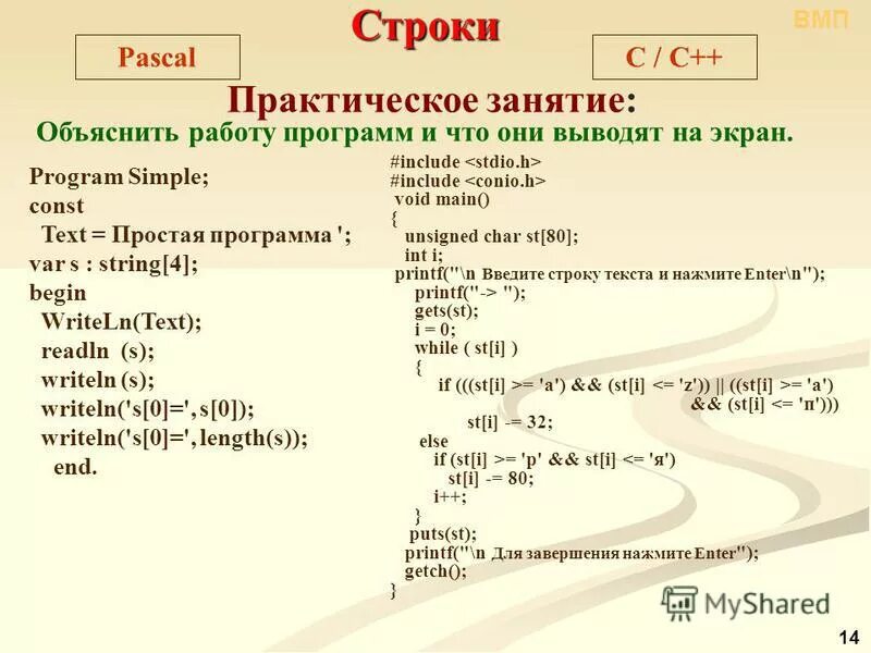 Строки c команды