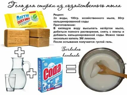 Как приготовить мыльно содовый