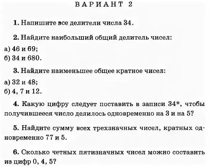 Кратные числа задание. Задания по математике делители и кратные. нод контрольная работа. задания по теме делители и кратные 6 класс. задания по математике делитель кратное.