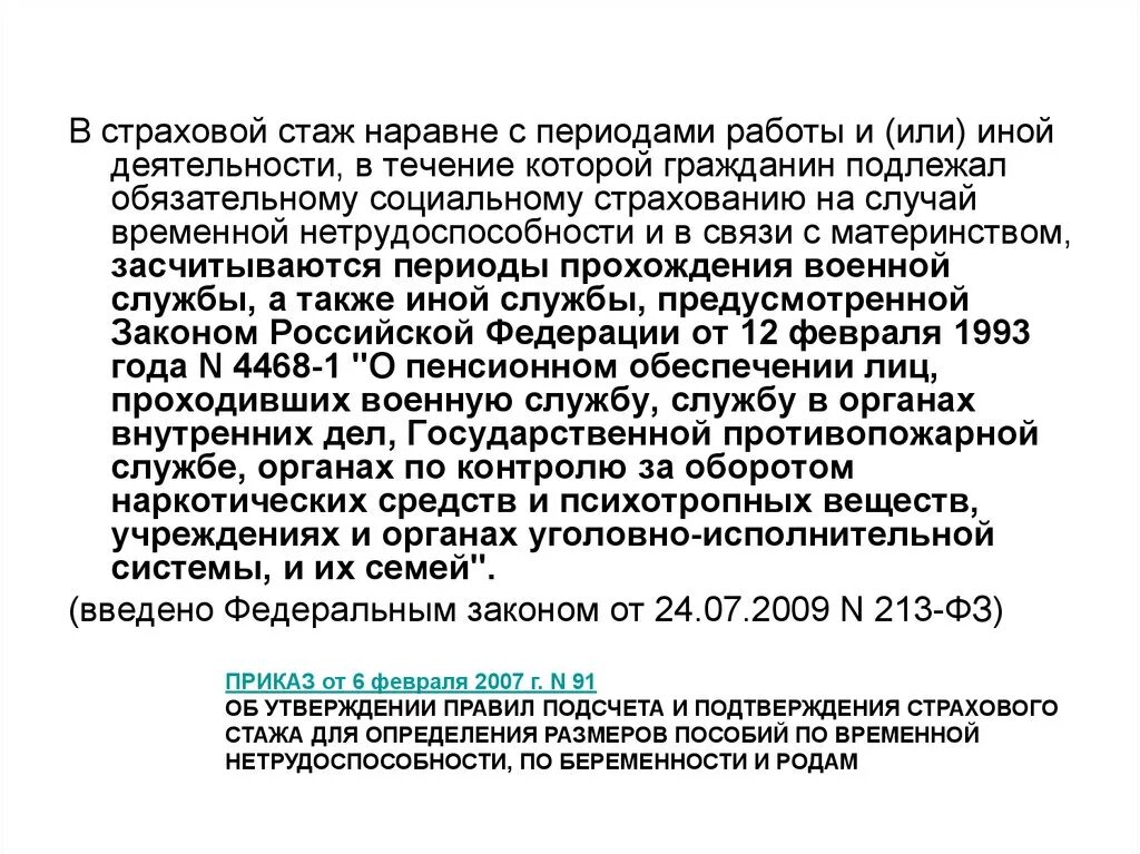 Страховой стаж для пособия по временной нетрудоспособности. Страховой стаж. Страховой стаж при обеспечении пособиями. Пособия по обязательному социальному страхованию. Страховой стаж в ОСС.