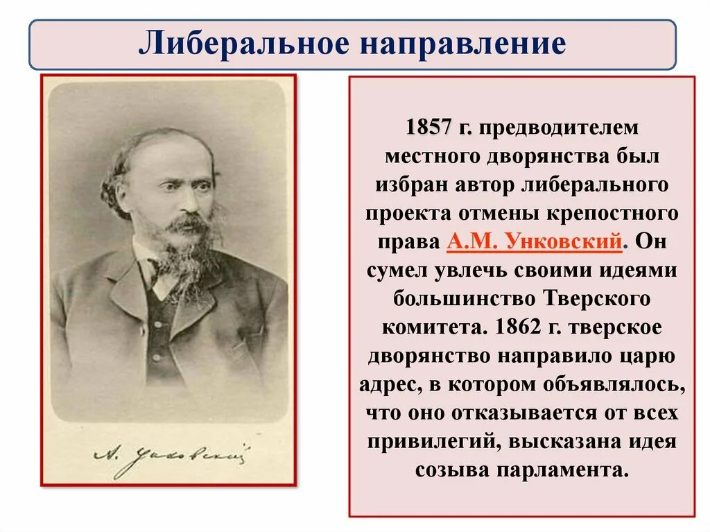 Либеральное дворянство. Либеральное направление при Александре 2. Либеральное направление при Александре. Либеральное движение.