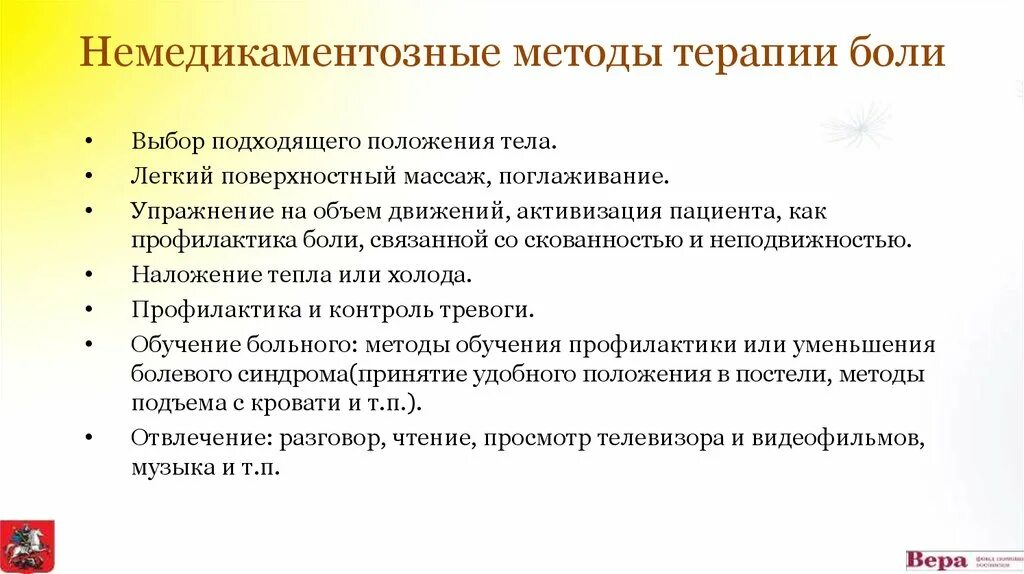 Болезненно тест. Нелекарственная терапия боли. Методики немедикаментозной терапии боли. Немедикаментозные методы лечения хронической боли. Нелекарственная терапия хронического болевого синдрома.