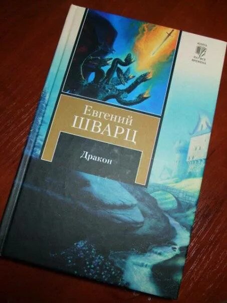 Шварц дракон книга