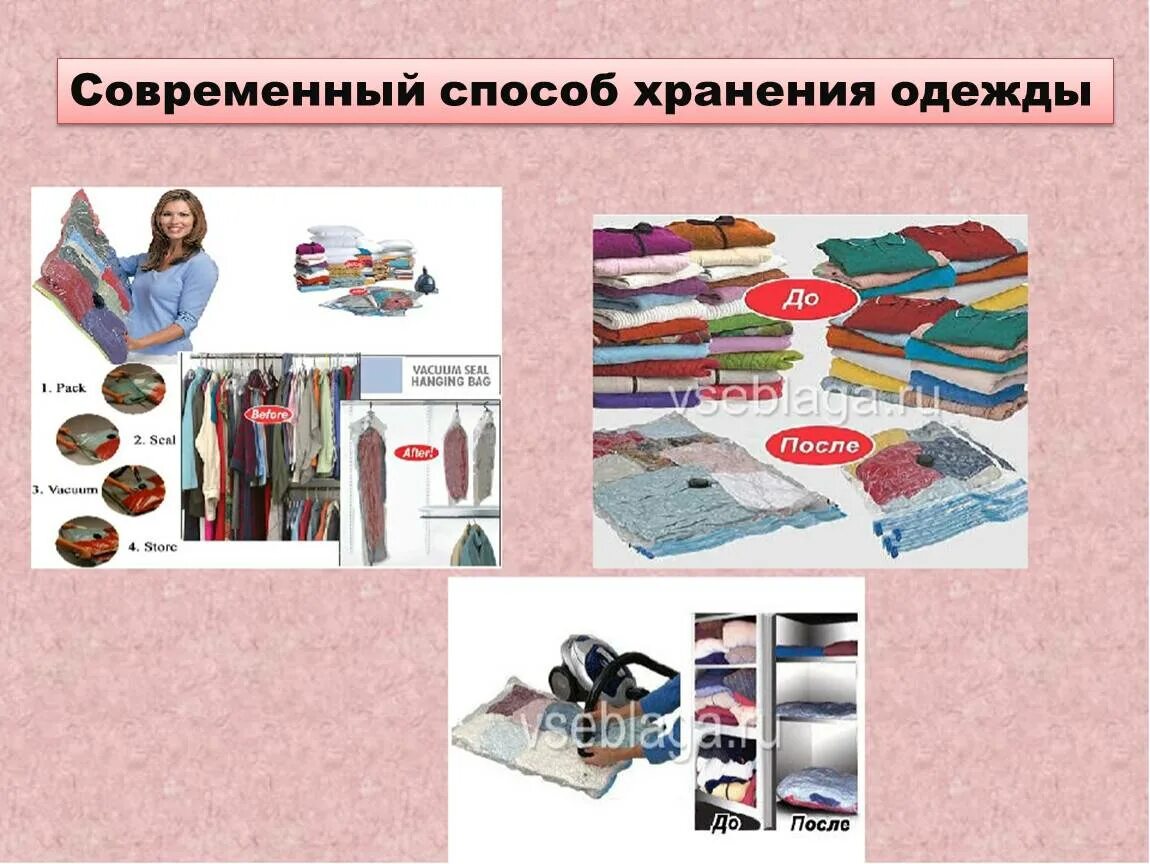 Условия хранения одежды