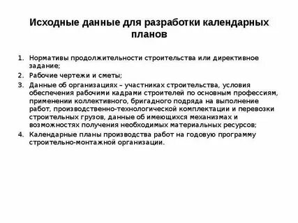 Исходные данные для разработки