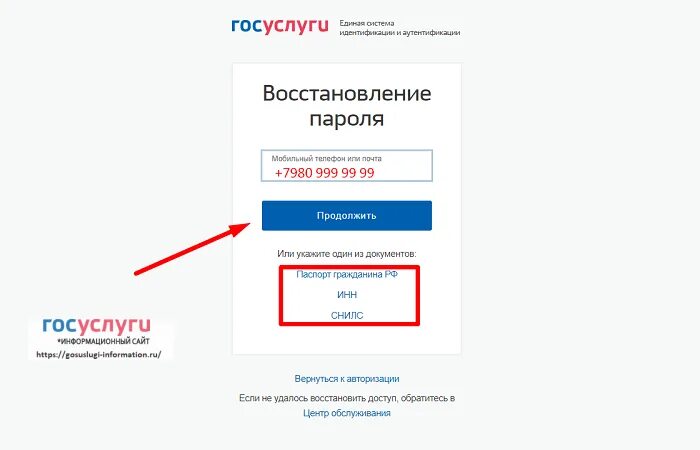 Картинки НУЖЕН ПАРОЛЬ ДЛЯ ГОСУСЛУГ