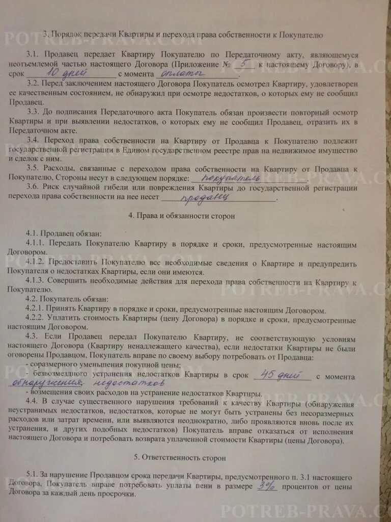 Залог в пользу продавца. Договор купли продажи квартиры в ипотеку образец. Образец заполнения договора купли продажи квартиры по ипотеке. Договор продажи квартиры с ипотекой. Договор купли продажи квартиры ВТБ ипотека образец.