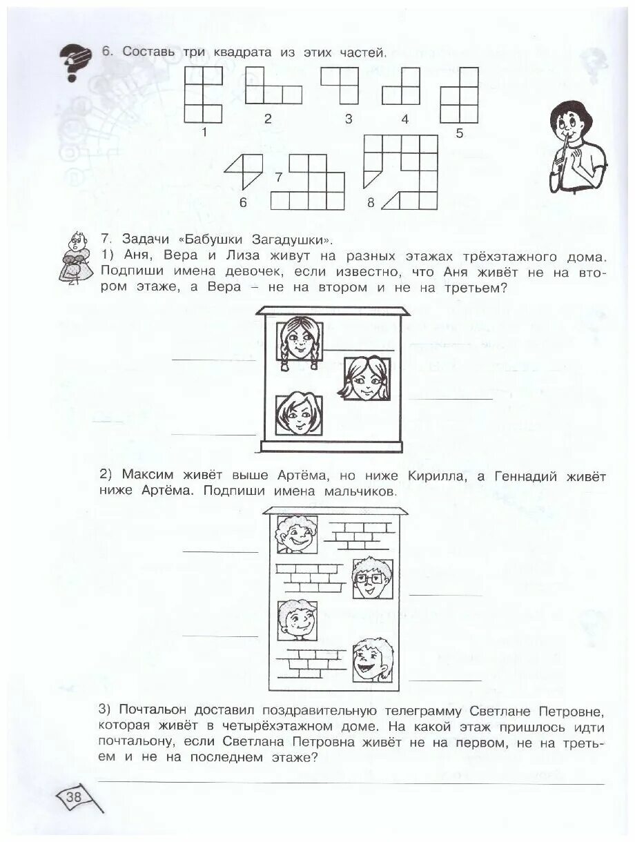 Информатика 2 класс холодова. Гдз юным умникам и умницам Информатика логика математика 3 класс. Логика по информатике 3 класс. Тетрадь умники и умницы 1 класс Холодова,Информатика,логика. Математика и логика 3 класс рабочая тетрадь.