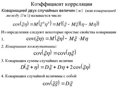 Ковариация двух случайных величин