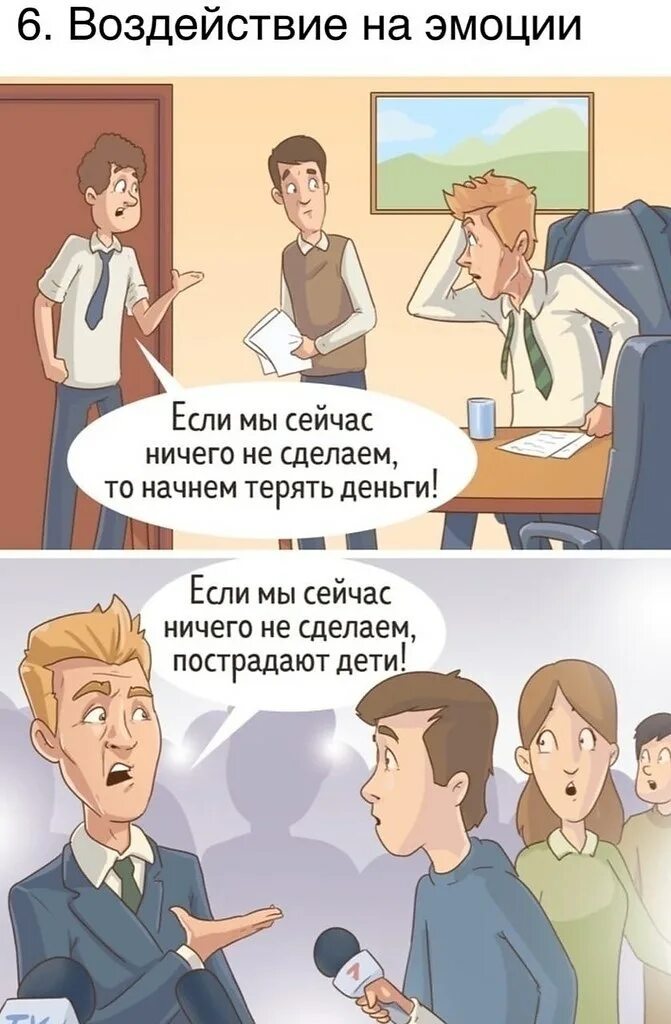Искажение информации примеры манипуляции. Обман сми. манипуляция сми. мемы про манипуляции сми. манипуляция мем.