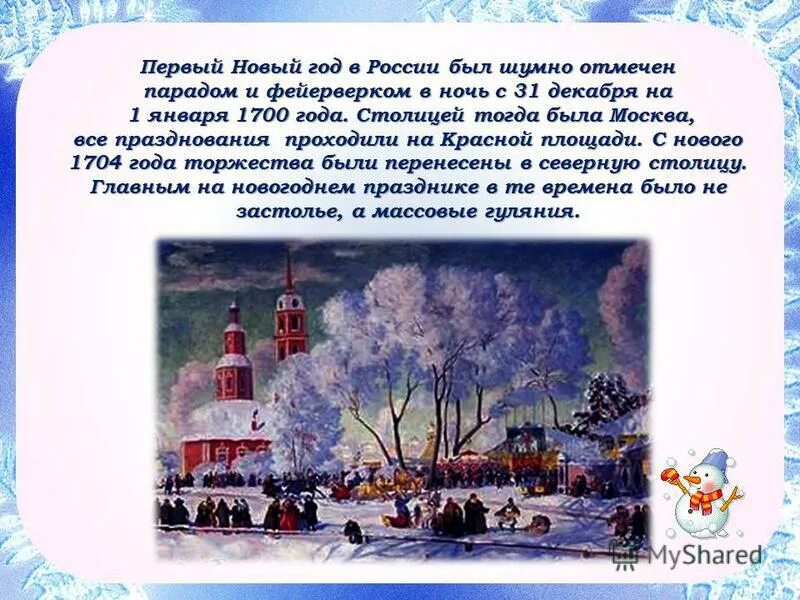 История праздника новый год. Почему новый год отмечают ночью. Новый год в россии. Почему новый год отмечают 31 декабря. Отмечаем новый год.