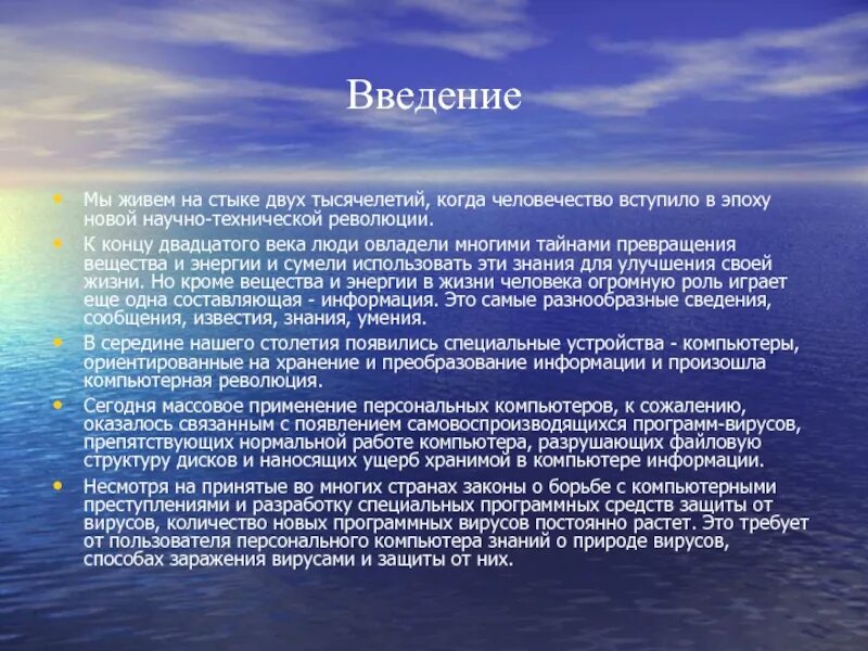 Человек родившийся на стыке двух знаков. Компьютерная революция. Социальные перспективы компьютерной революции. Историю на компьютере ОЗЕРЛАНДИИ. В 50 годах 20 века человечество вступило в эпоху.