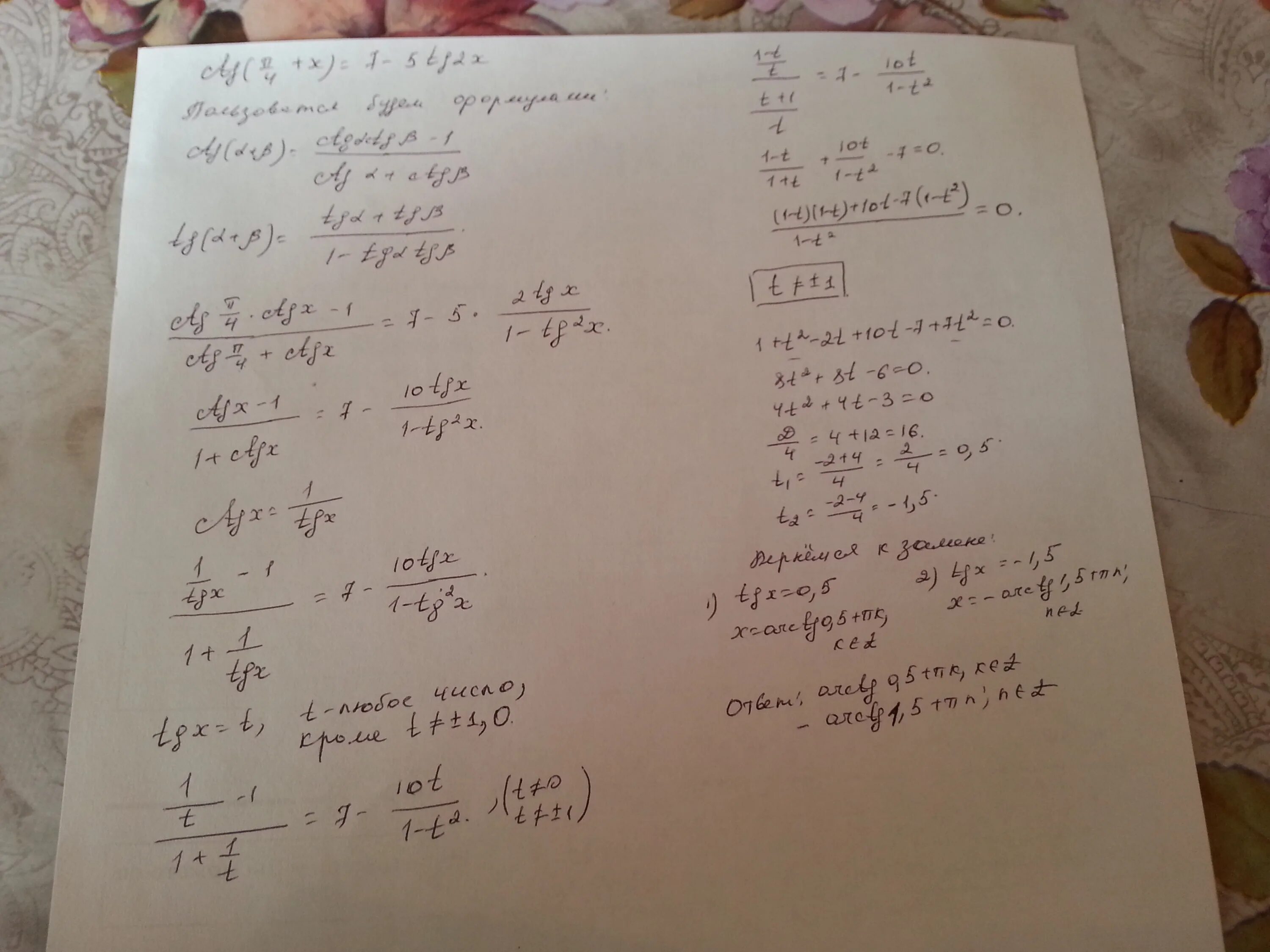 CTG (П/4-X/2)+1=0. CTG (1/2x - Pi/6)>корень 3. CTG(пи/2 x-пи)=1. -2ctg пи на x.