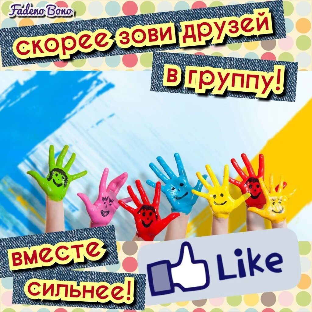 Приглашаем друзей в нашу группу. Картинка приглашение в группу. Приглашаю в группу. Пригласите друзей в группу. Друзья вступайте в группу